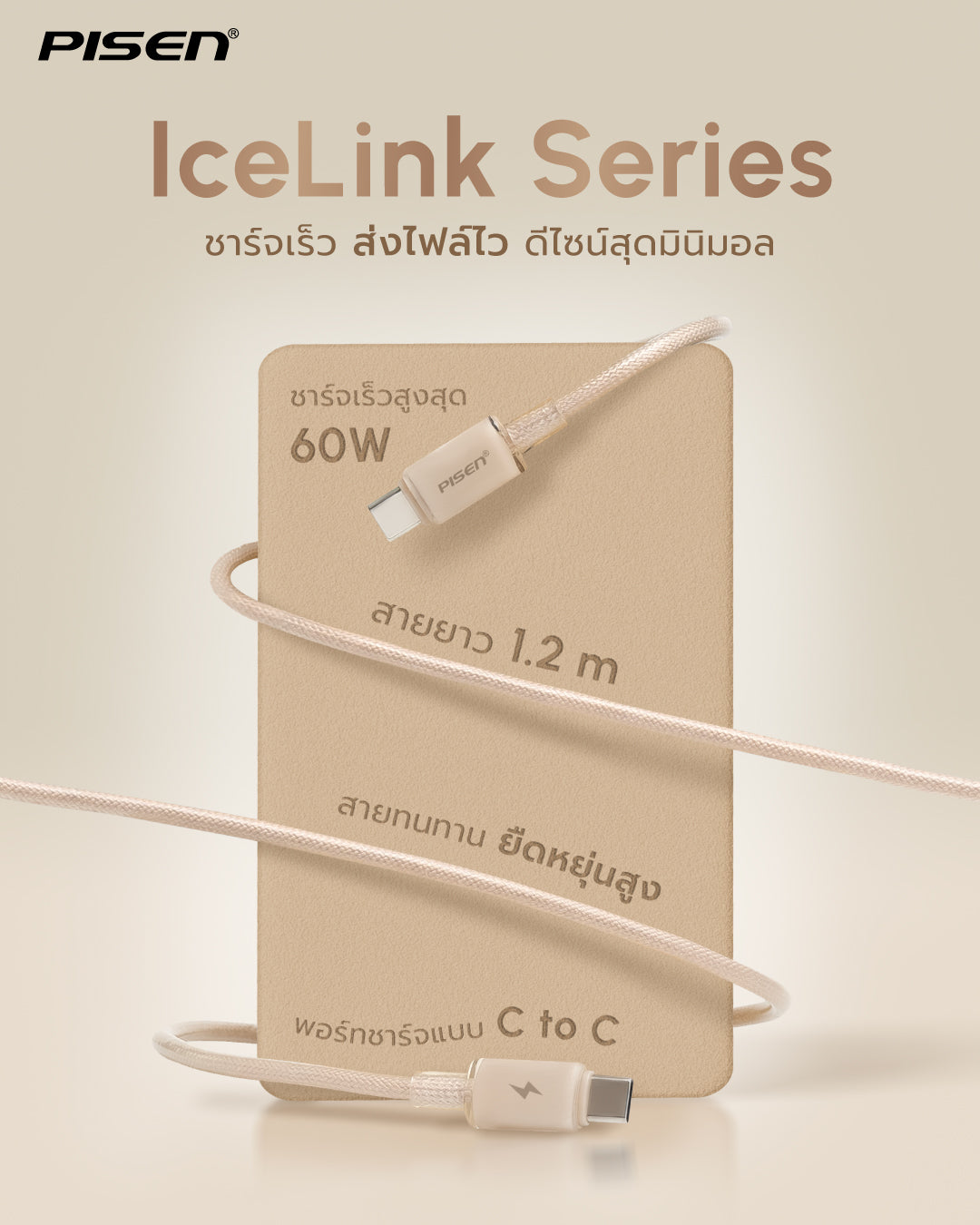 PISEN IceLink Series Type-C to Type-C 60W Data Charging Cable LT-CC28-1200